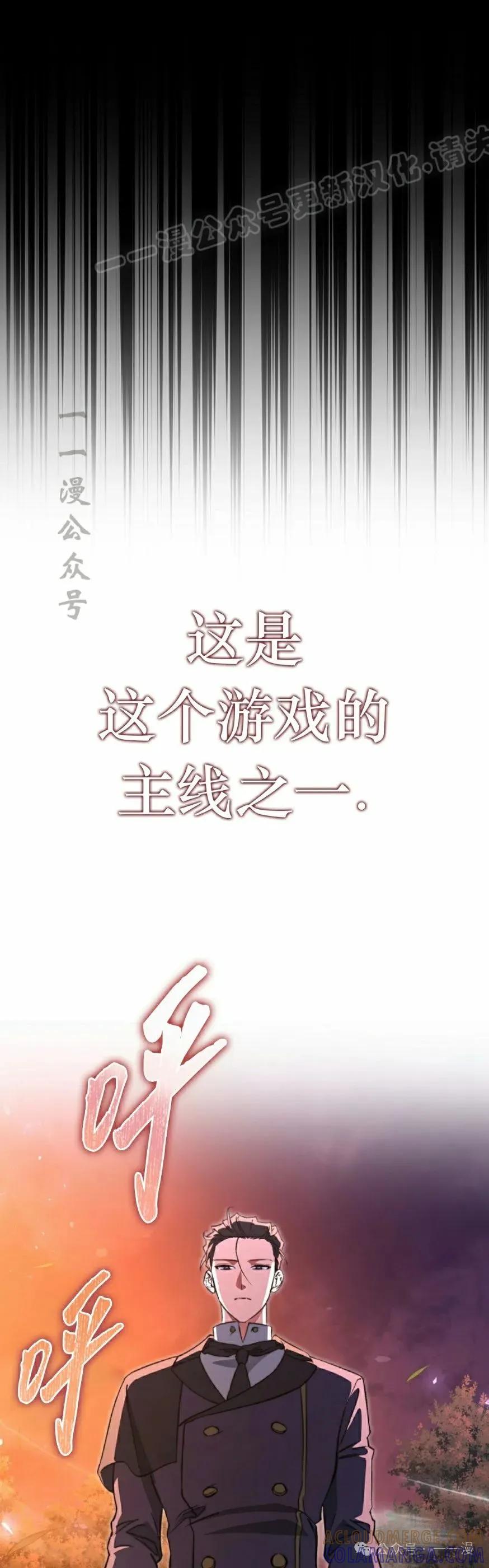 《反派也想活下去》第20集 第4页