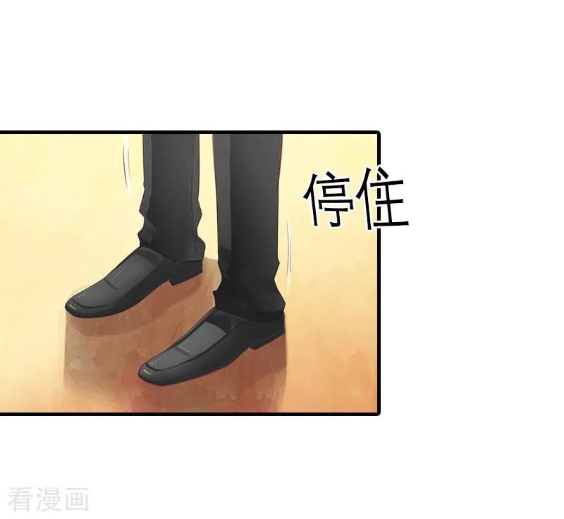 《傲娇冷男攻略记》第20话 你配不上他 第30页