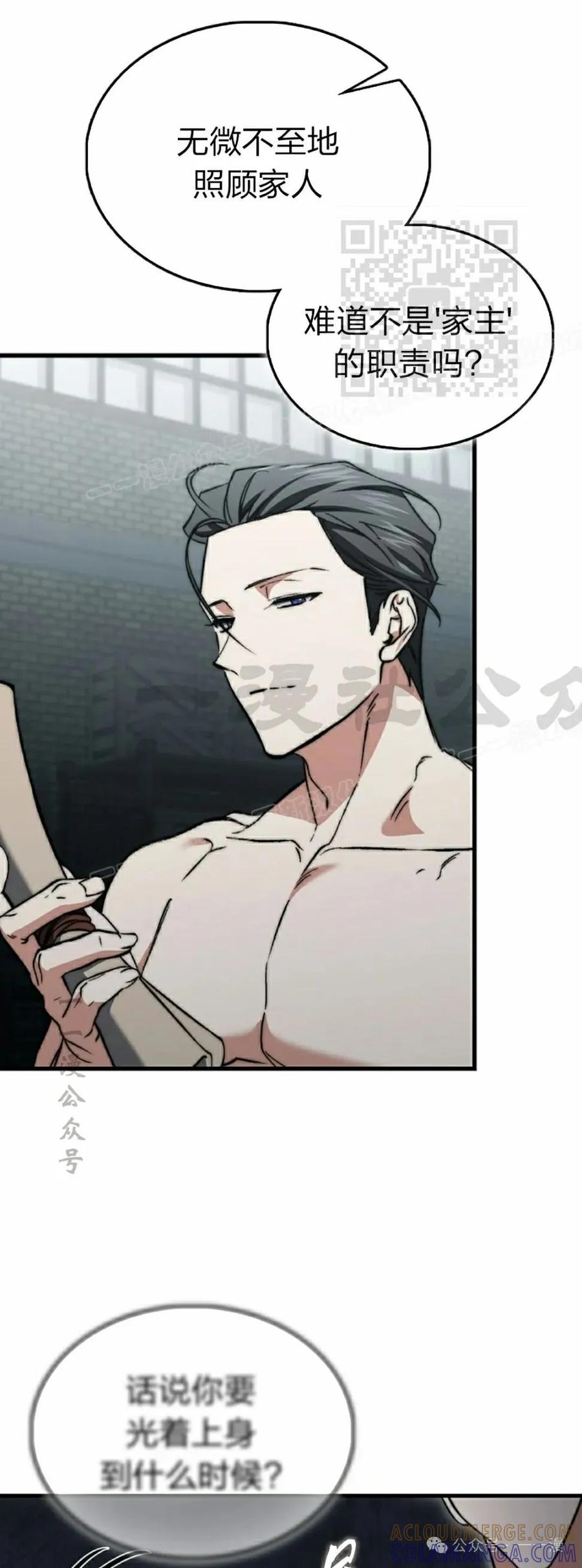 《反派也想活下去》第20集 第31页