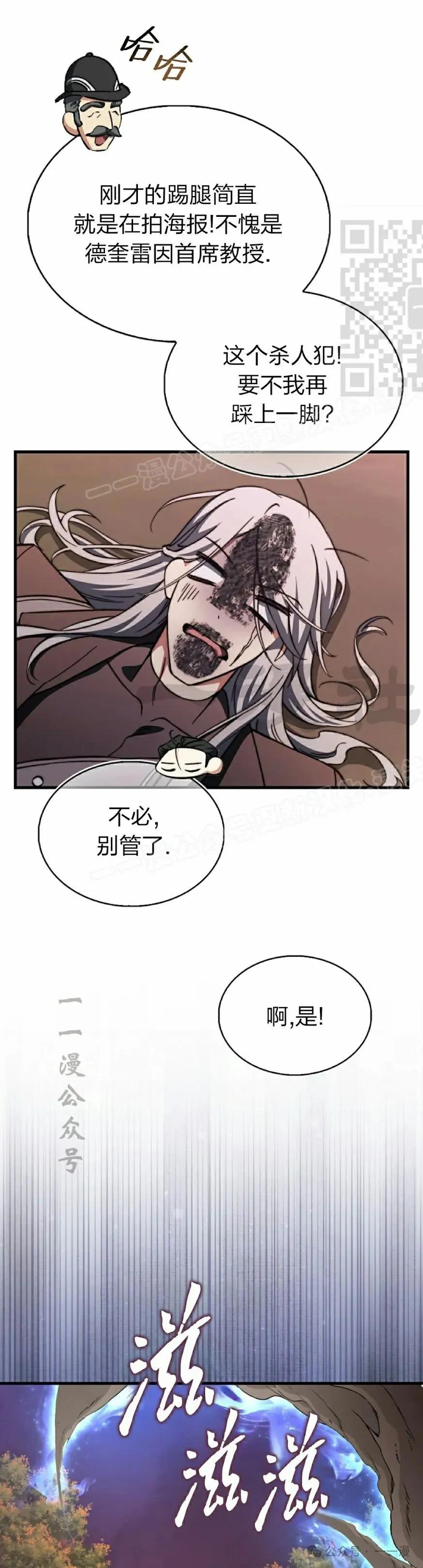 《反派也想活下去》第20集 第21页