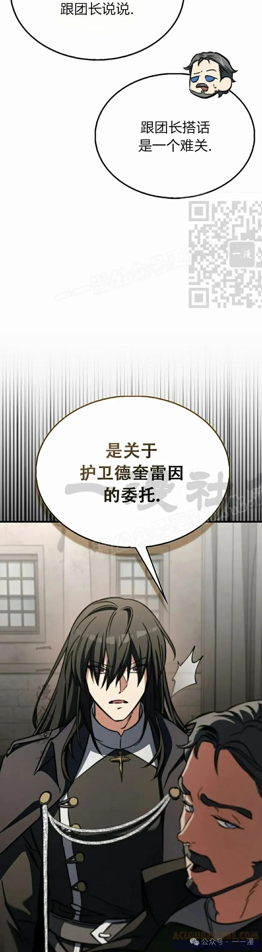 《反派也想活下去》第20集 第46页