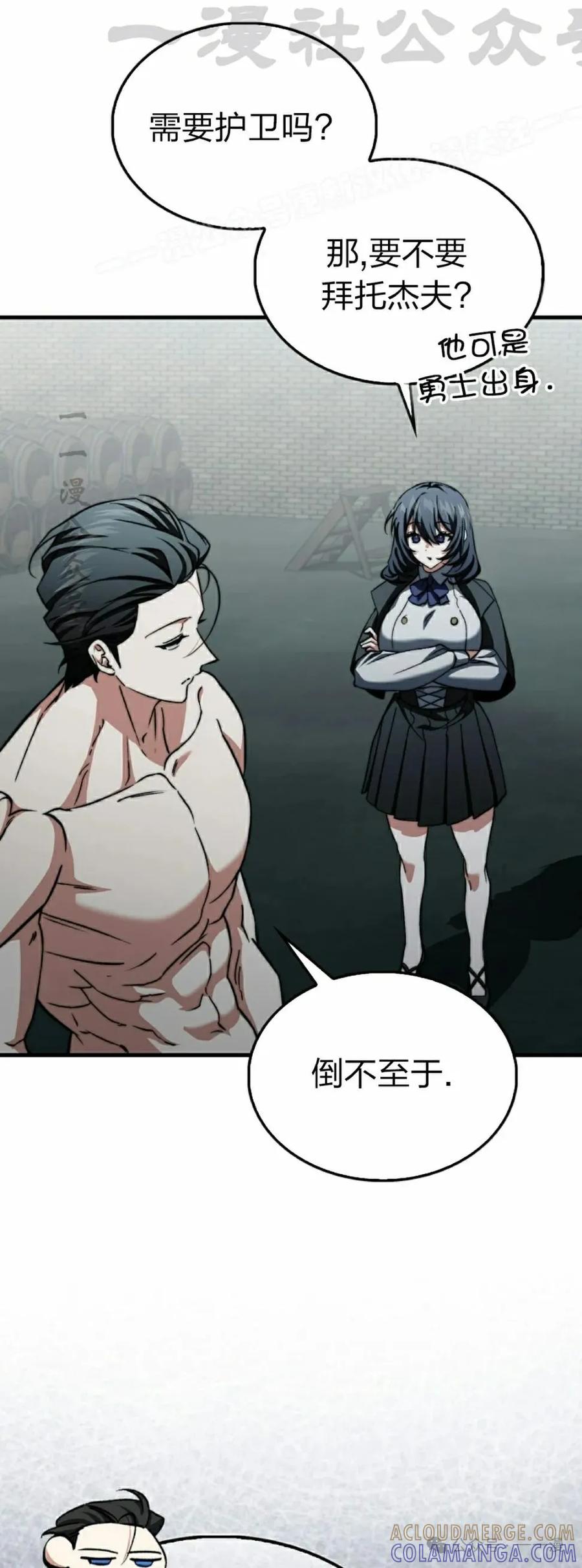 《反派也想活下去》第20集 第34页