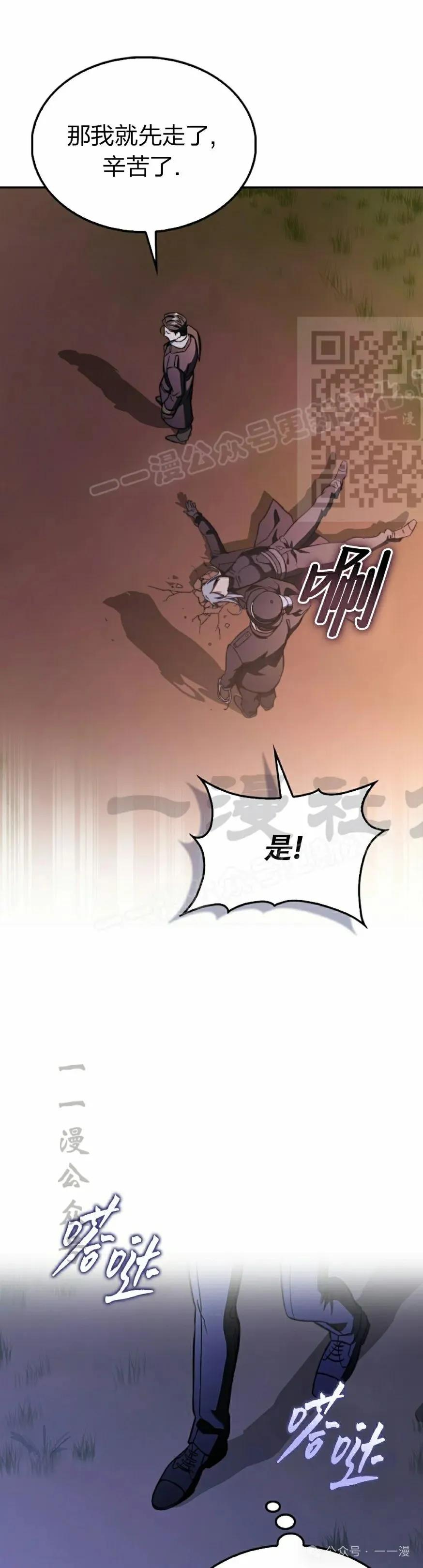 《反派也想活下去》第20集 第26页