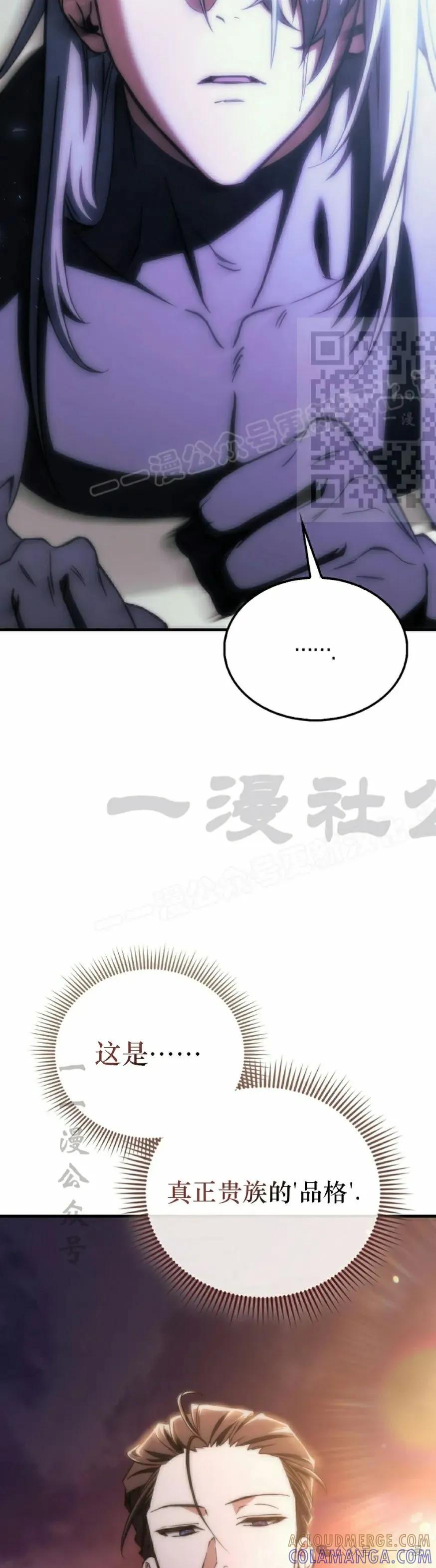《反派也想活下去》第20集 第16页