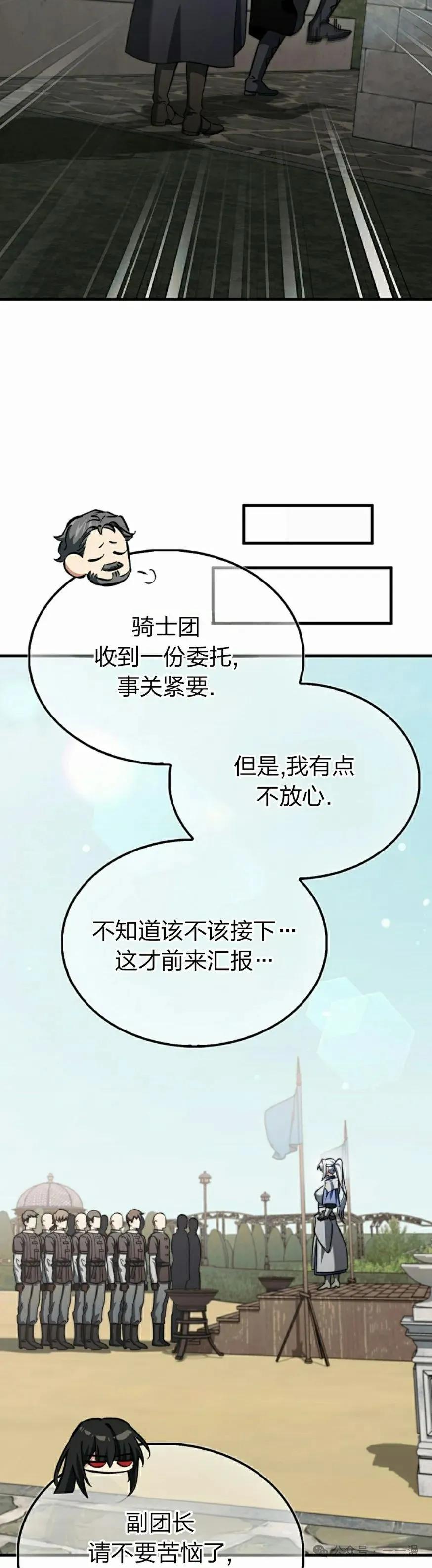 《反派也想活下去》第20集 第45页