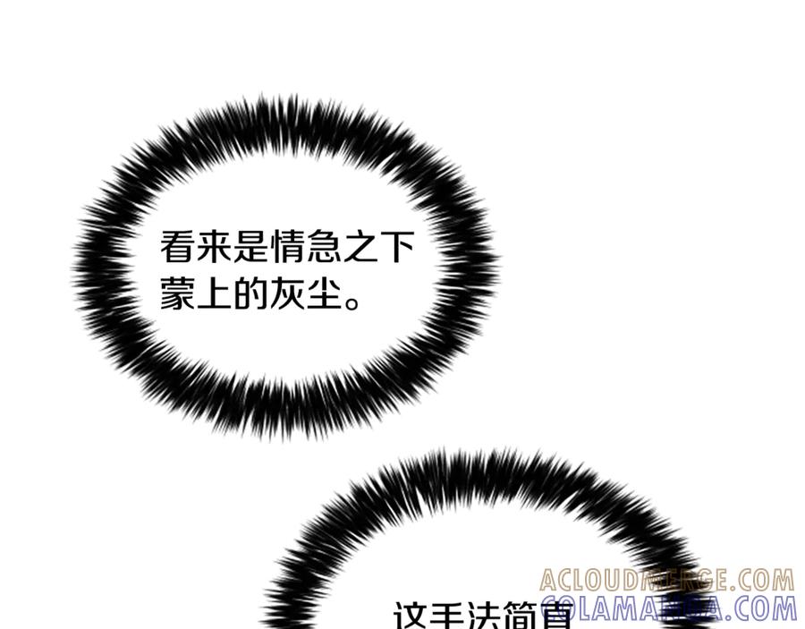 《凡菲尔德的秘密》第19话 不幸的信号弹 第53页
