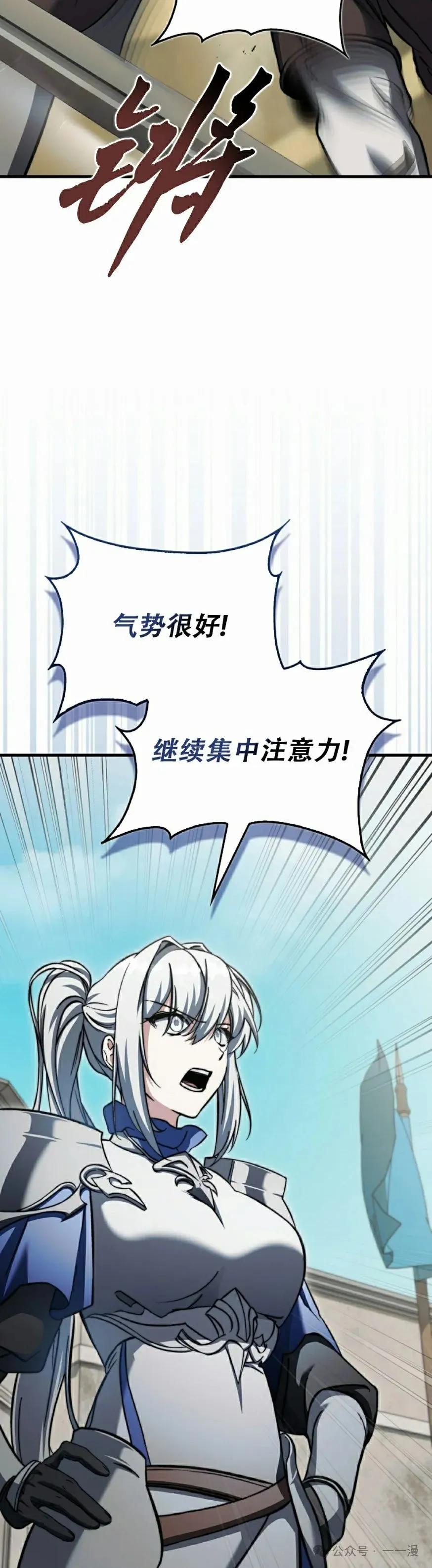 《反派也想活下去》第20集 第42页
