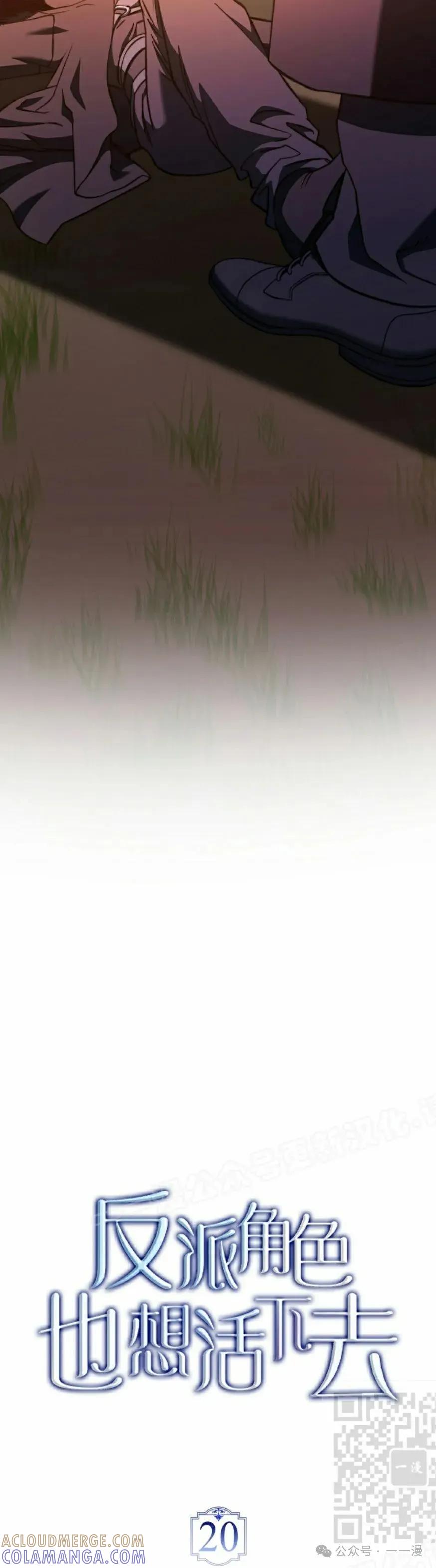 《反派也想活下去》第20集 第19页
