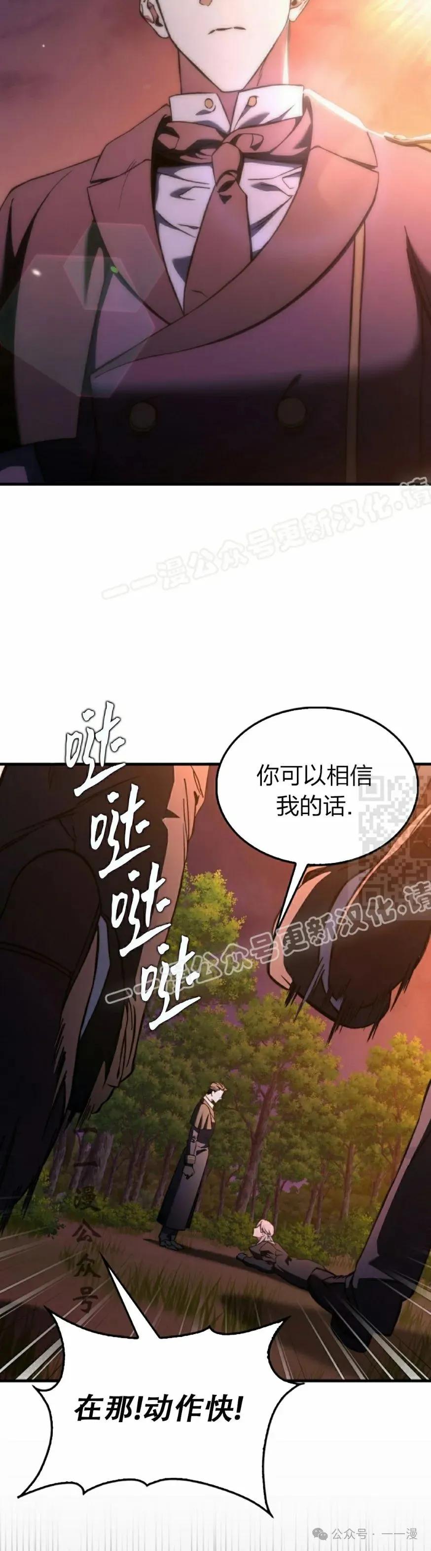《反派也想活下去》第20集 第17页