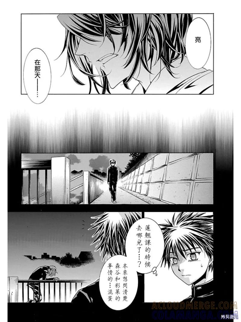 《复仇教室》第19话 第23页