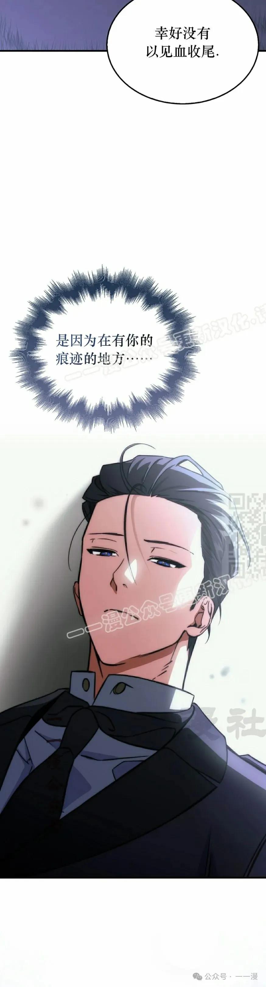 《反派也想活下去》第20集 第27页