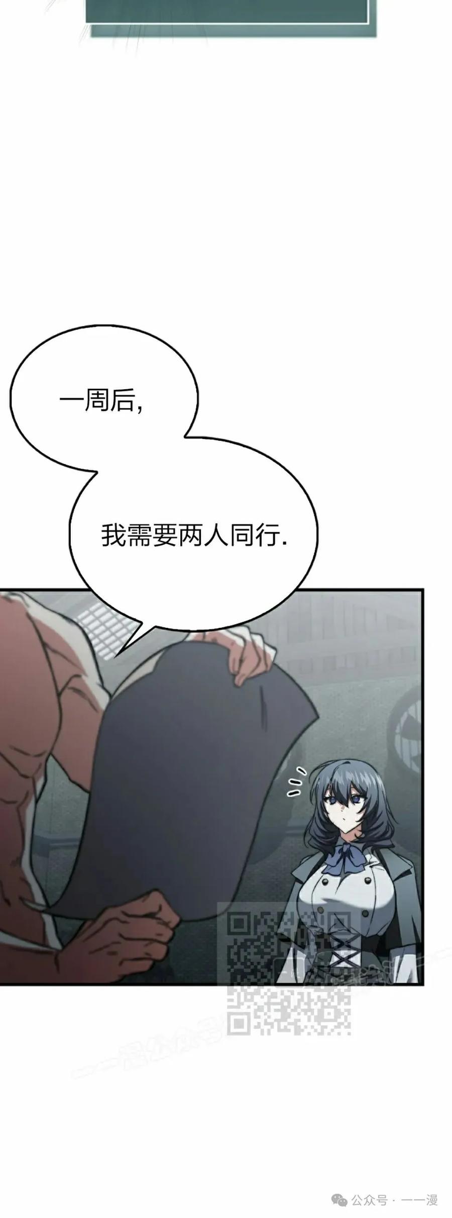 《反派也想活下去》第20集 第33页