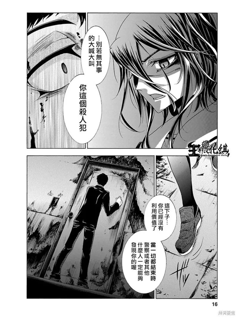 《复仇教室》第19话 第14页