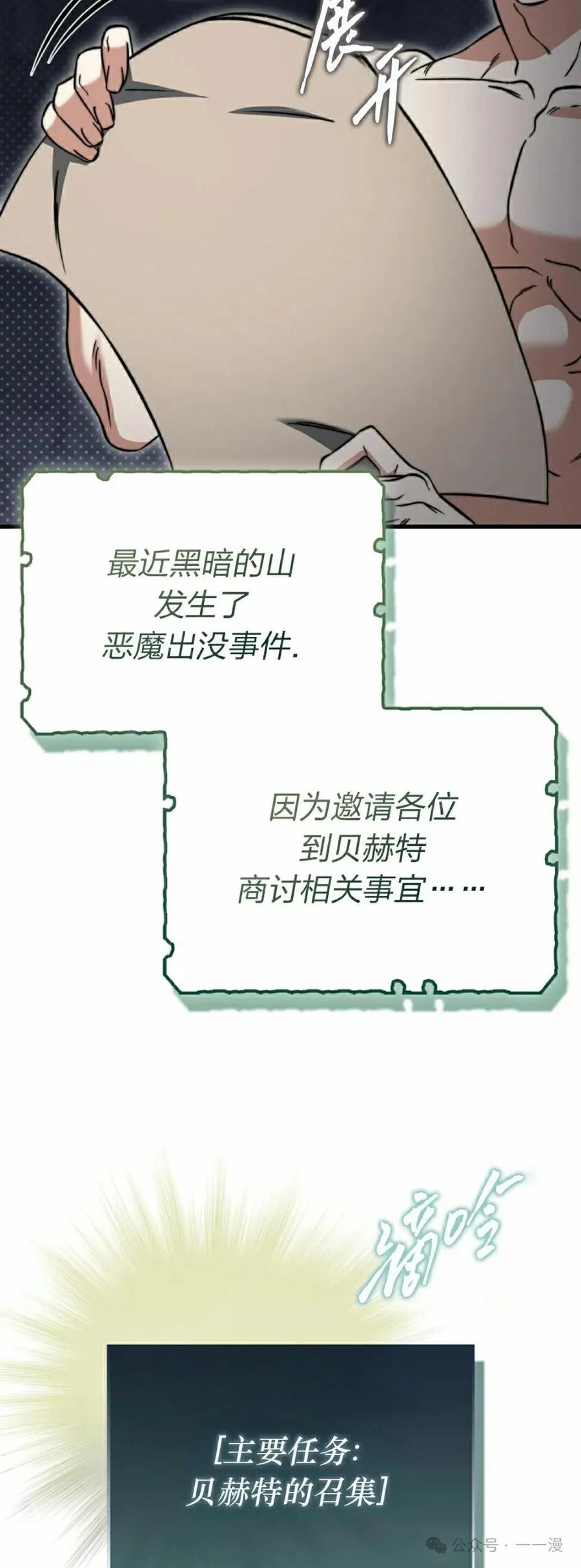 《反派也想活下去》第20集 第32页