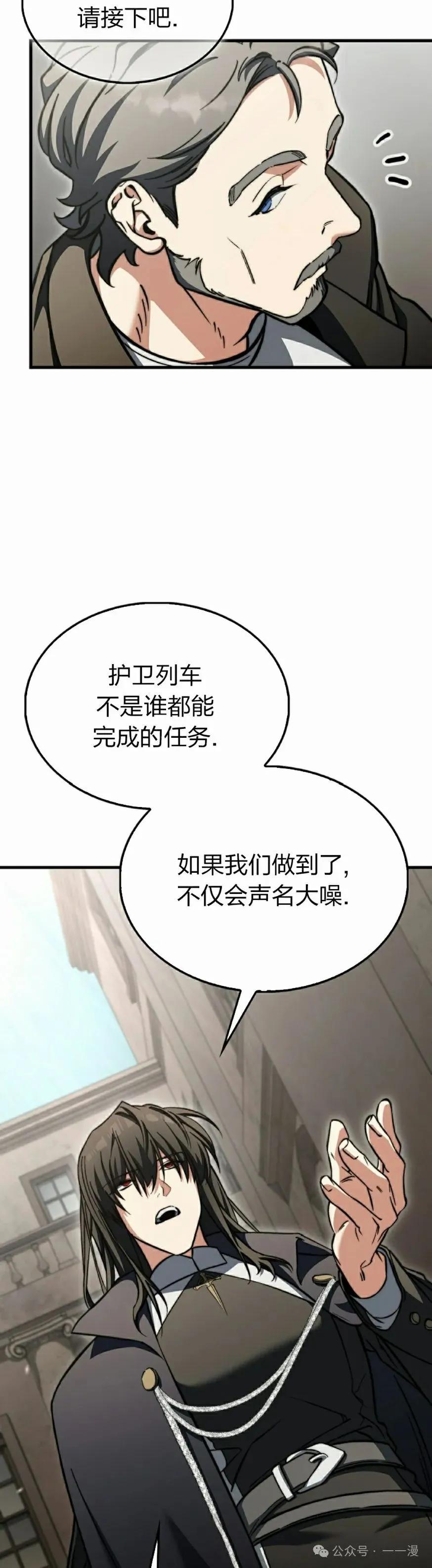 《反派也想活下去》第20集 第48页