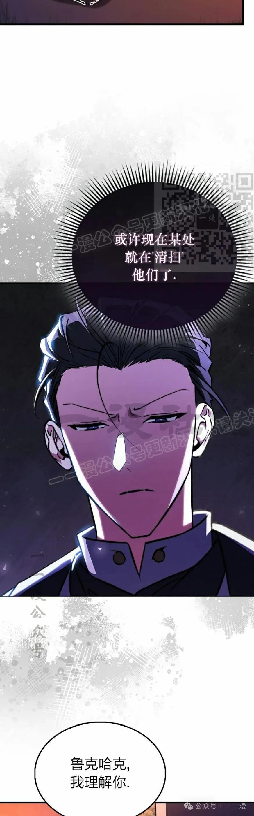 《反派也想活下去》第20集 第6页