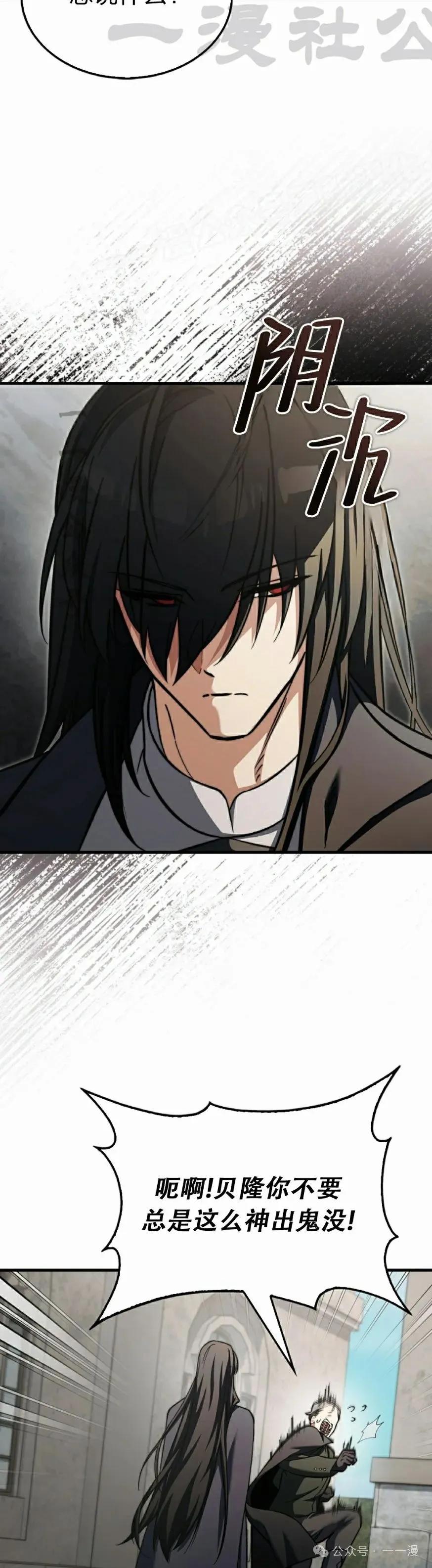 《反派也想活下去》第20集 第44页