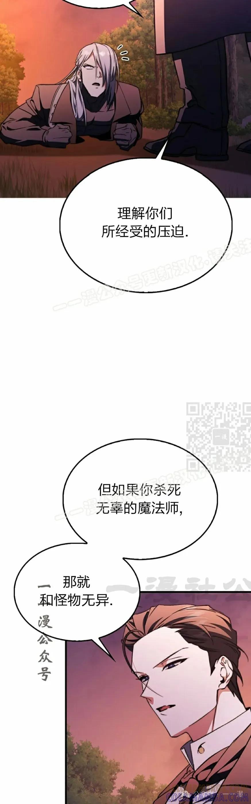 《反派也想活下去》第20集 第7页