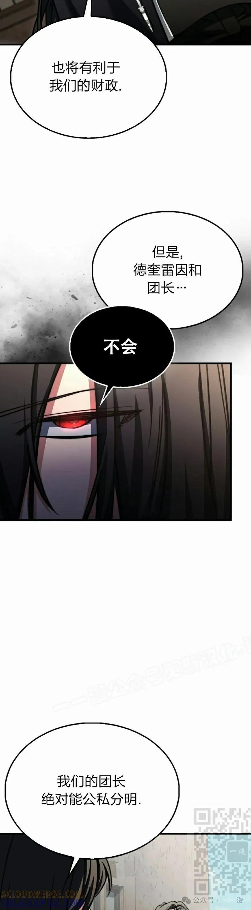 《反派也想活下去》第20集 第49页