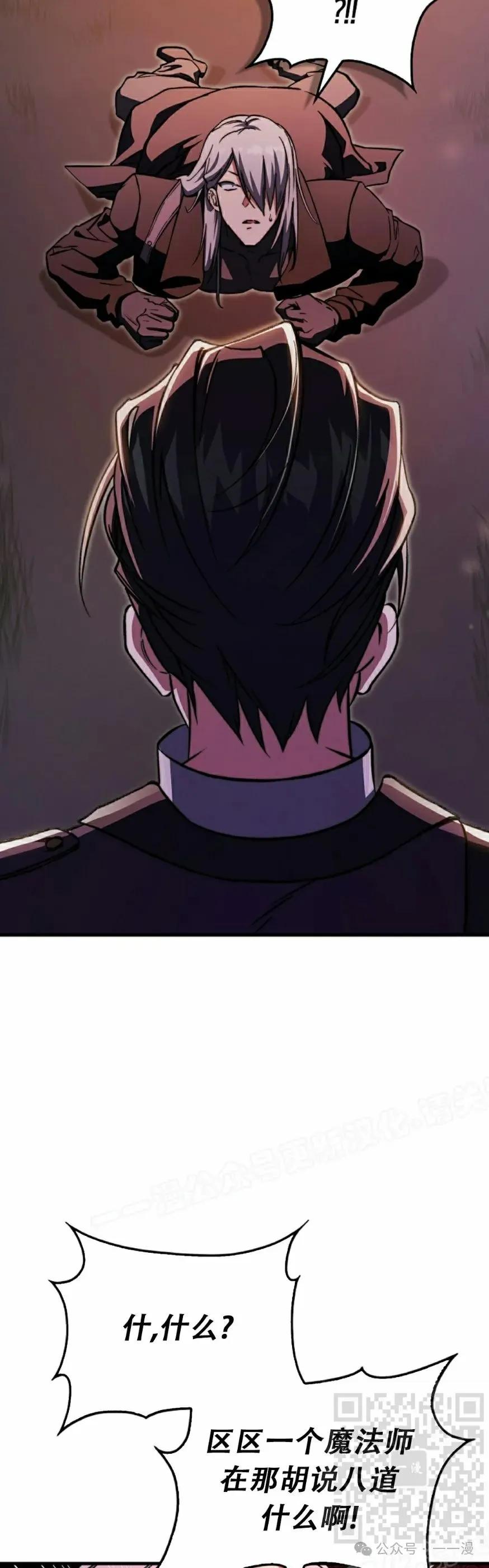 《反派也想活下去》第20集 第9页