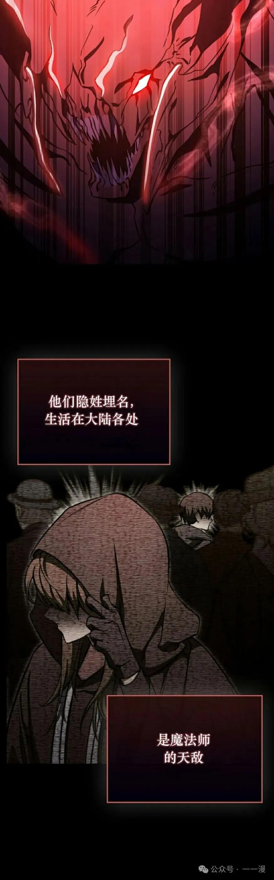 《反派也想活下去》第20集 第2页