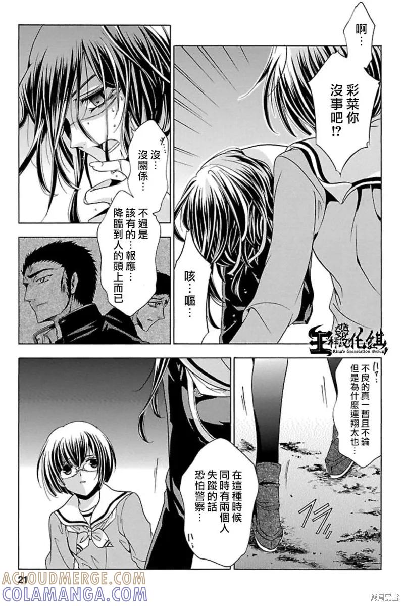《复仇教室》第19话 第19页