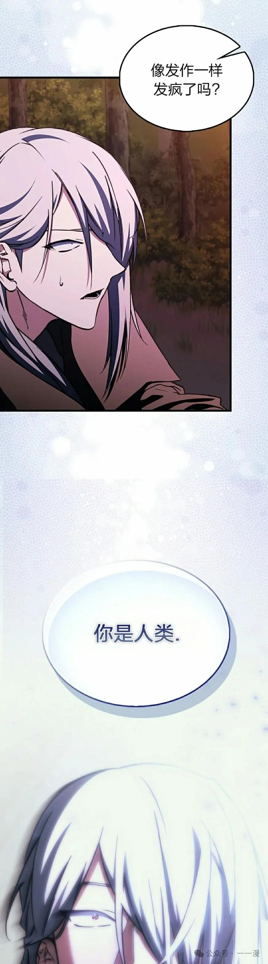 《反派也想活下去》第20集 第15页