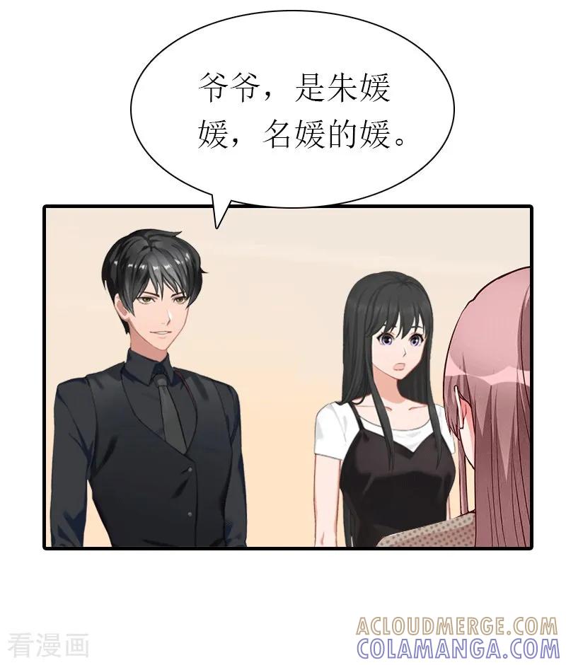 《傲娇冷男攻略记》第20话 你配不上他 第5页
