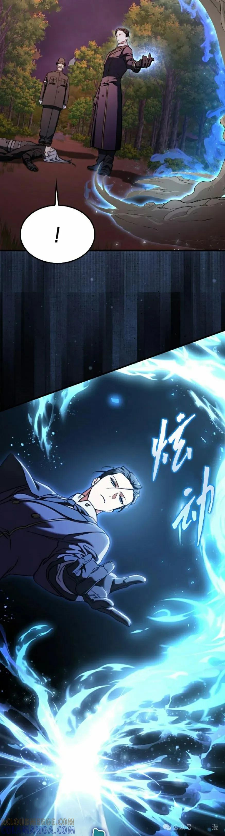 《反派也想活下去》第20集 第22页