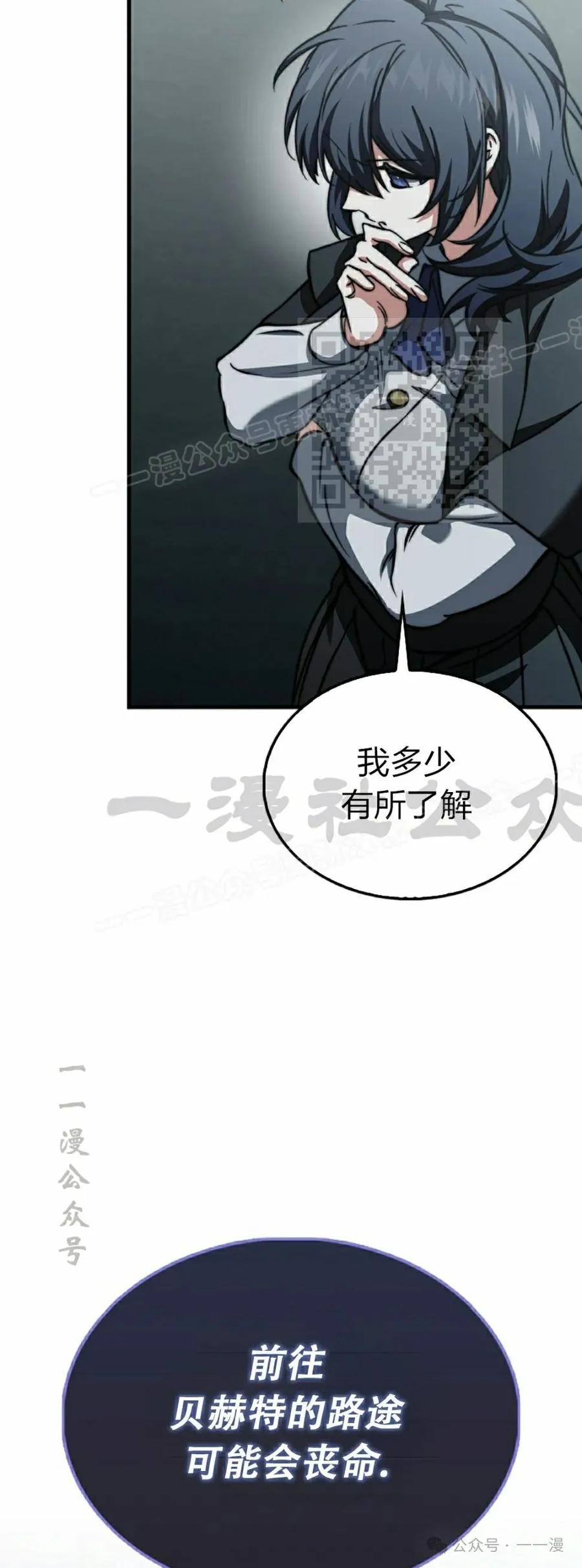 《反派也想活下去》第20集 第36页