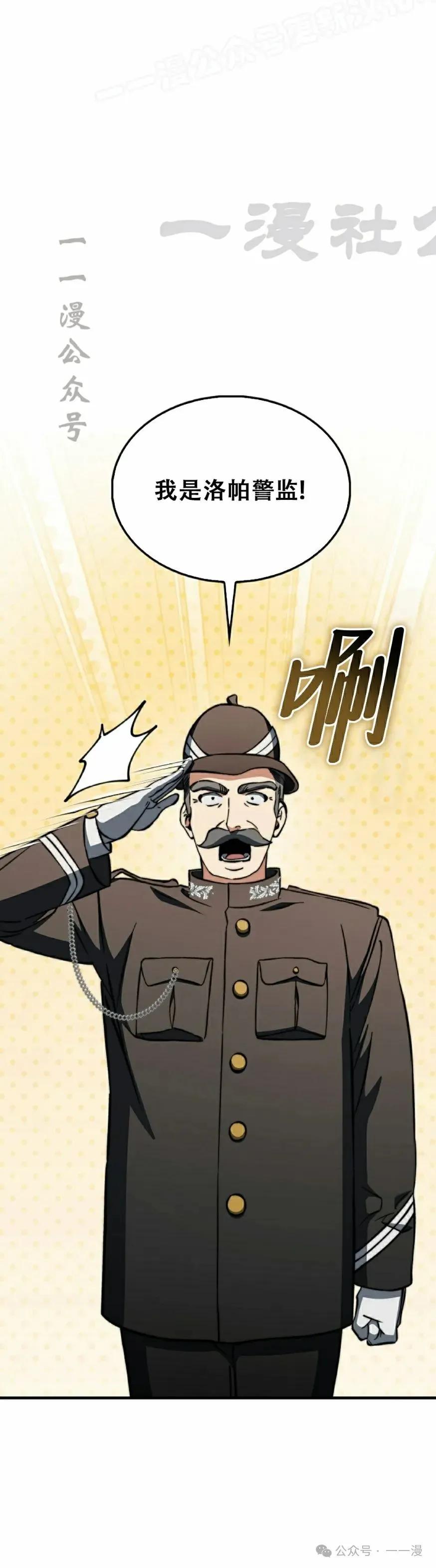 《反派也想活下去》第20集 第20页