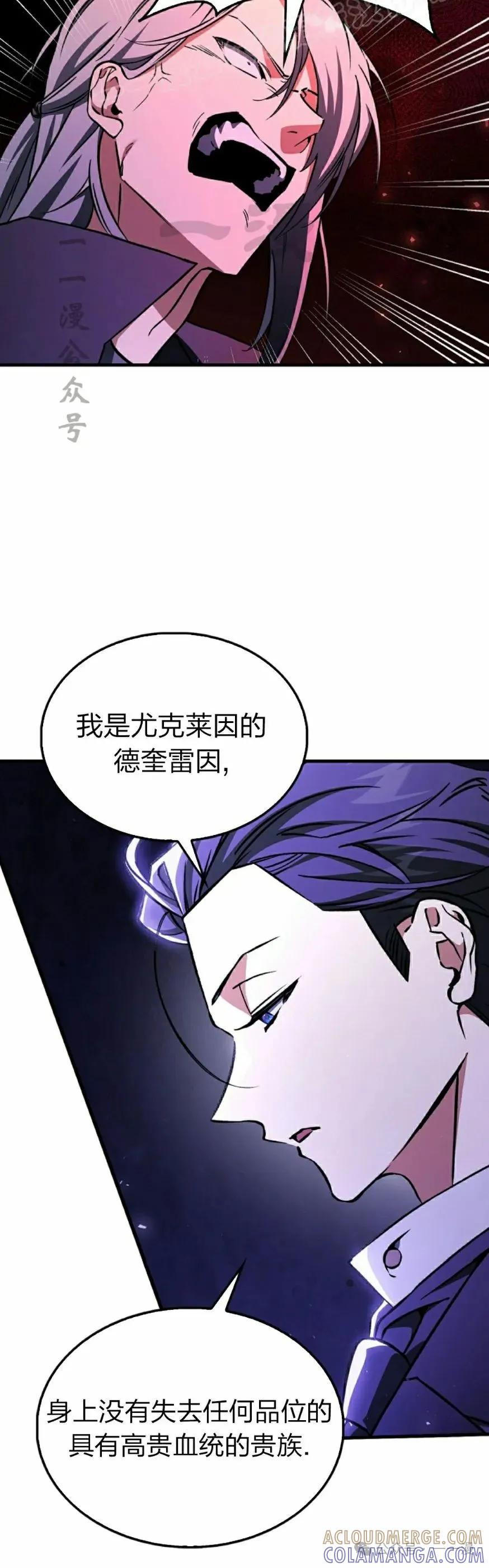 《反派也想活下去》第20集 第10页