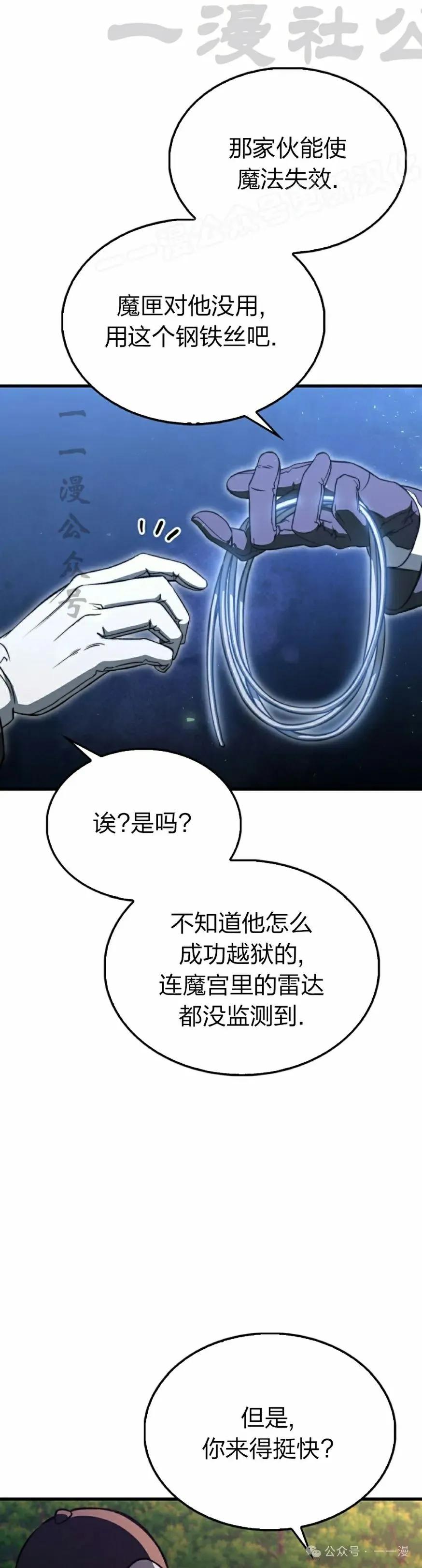 《反派也想活下去》第20集 第24页