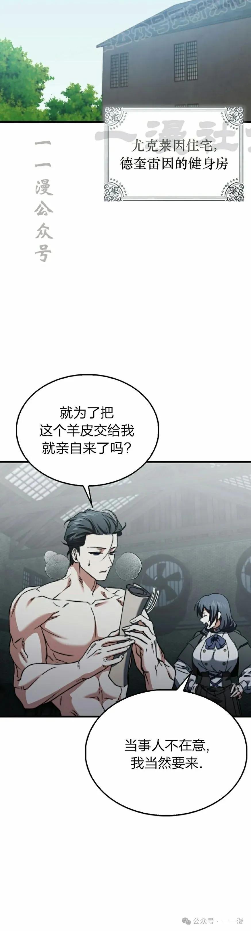 《反派也想活下去》第20集 第30页