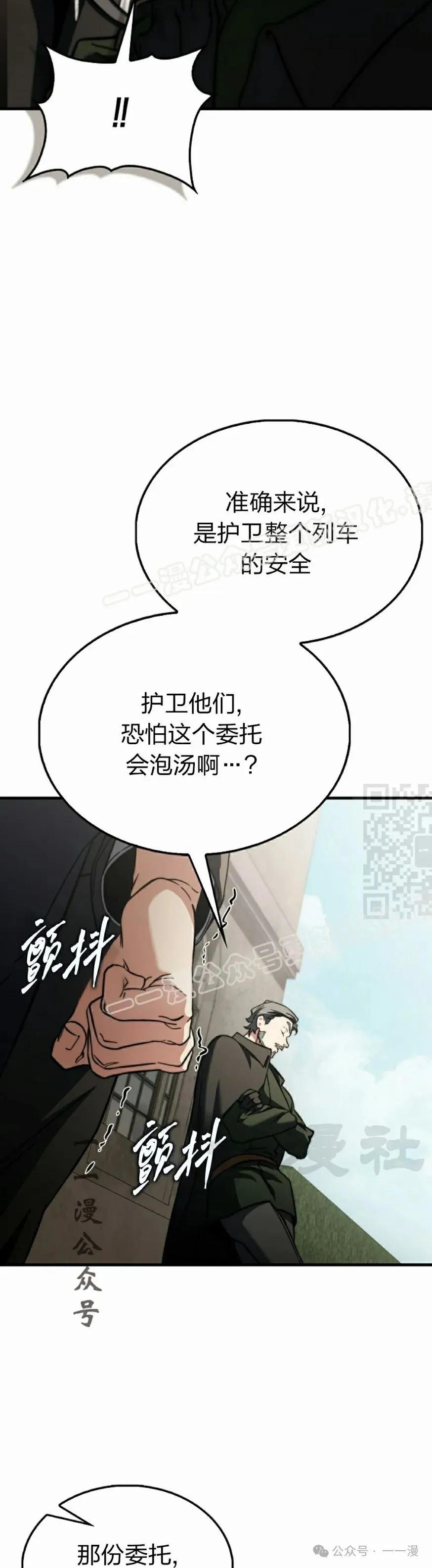 《反派也想活下去》第20集 第47页
