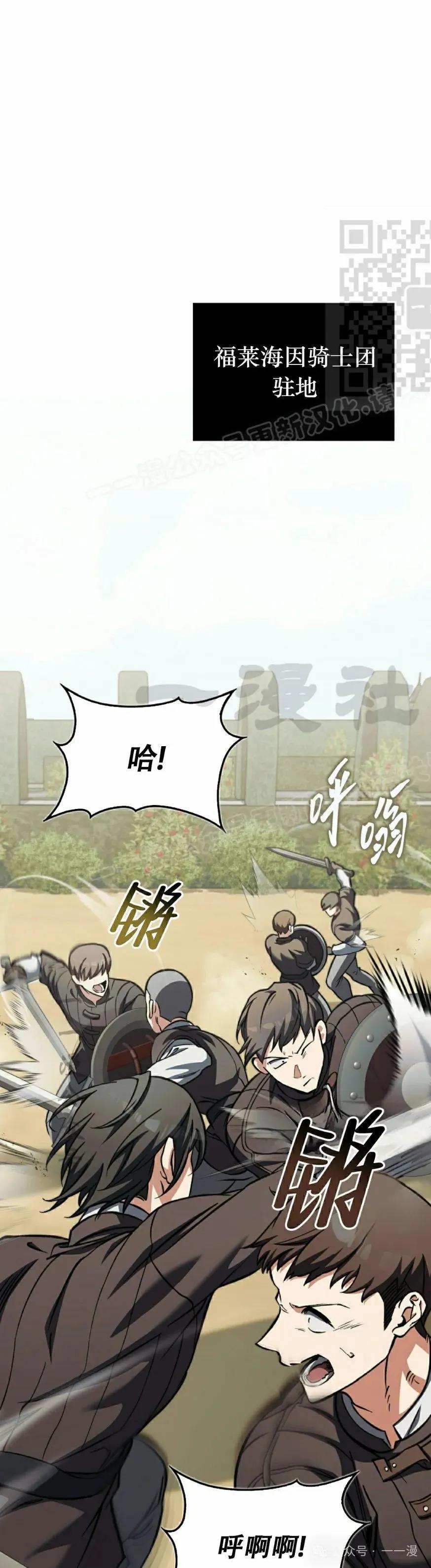 《反派也想活下去》第20集 第41页