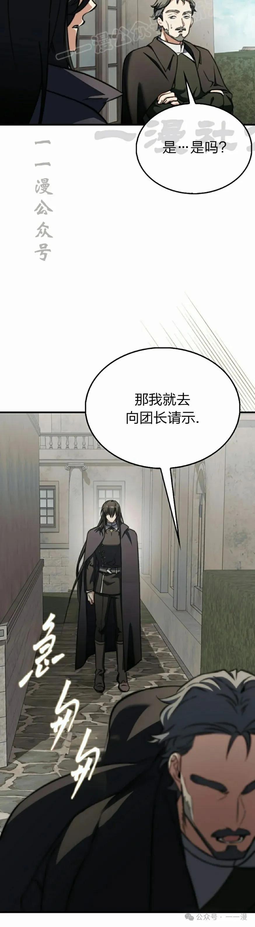 《反派也想活下去》第20集 第50页