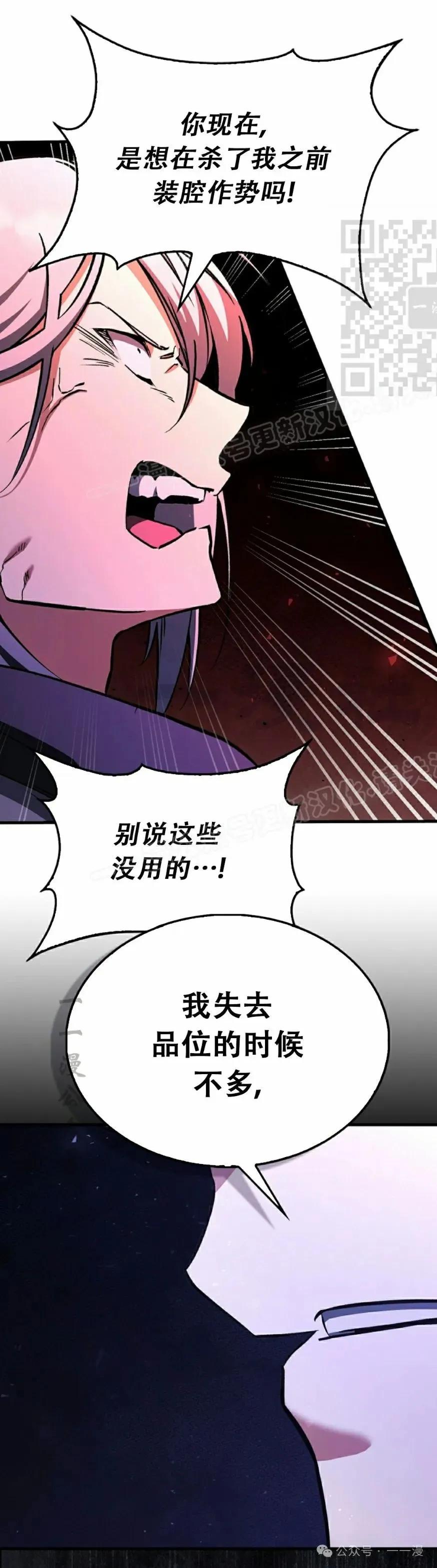 《反派也想活下去》第20集 第11页