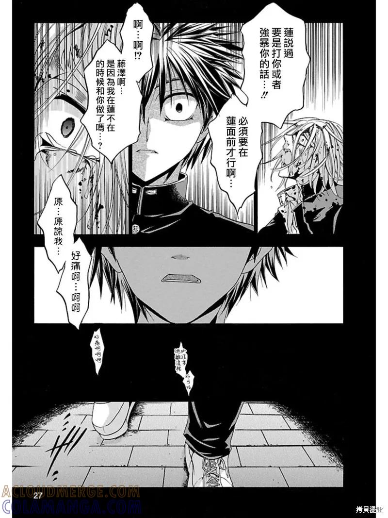 《复仇教室》第19话 第25页