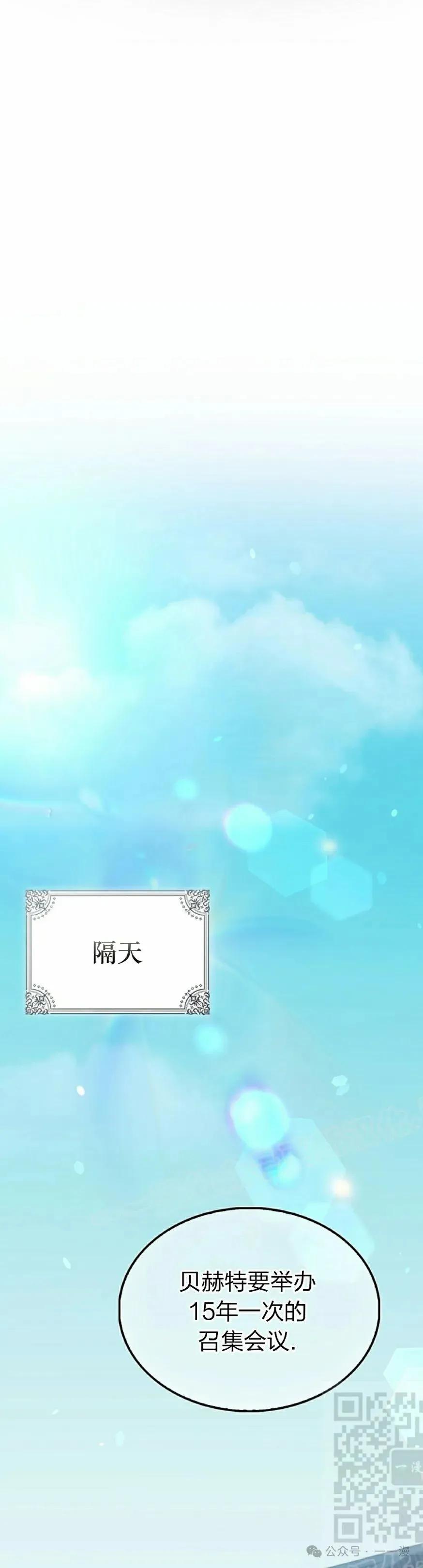 《反派也想活下去》第20集 第29页