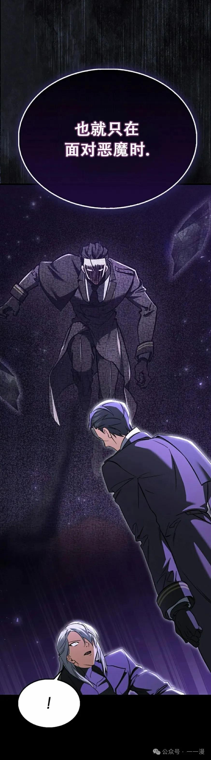 《反派也想活下去》第20集 第12页