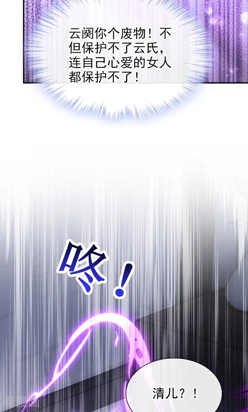 《快穿系统：反派大佬不好惹》第201话 我不要这种帮助！ 第12页