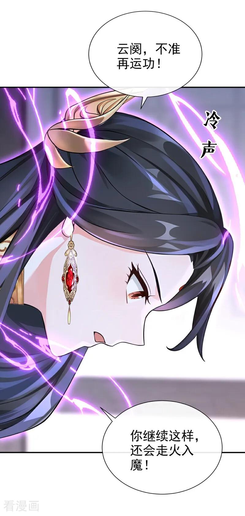 《快穿系统：反派大佬不好惹》第201话 我不要这种帮助！ 第14页