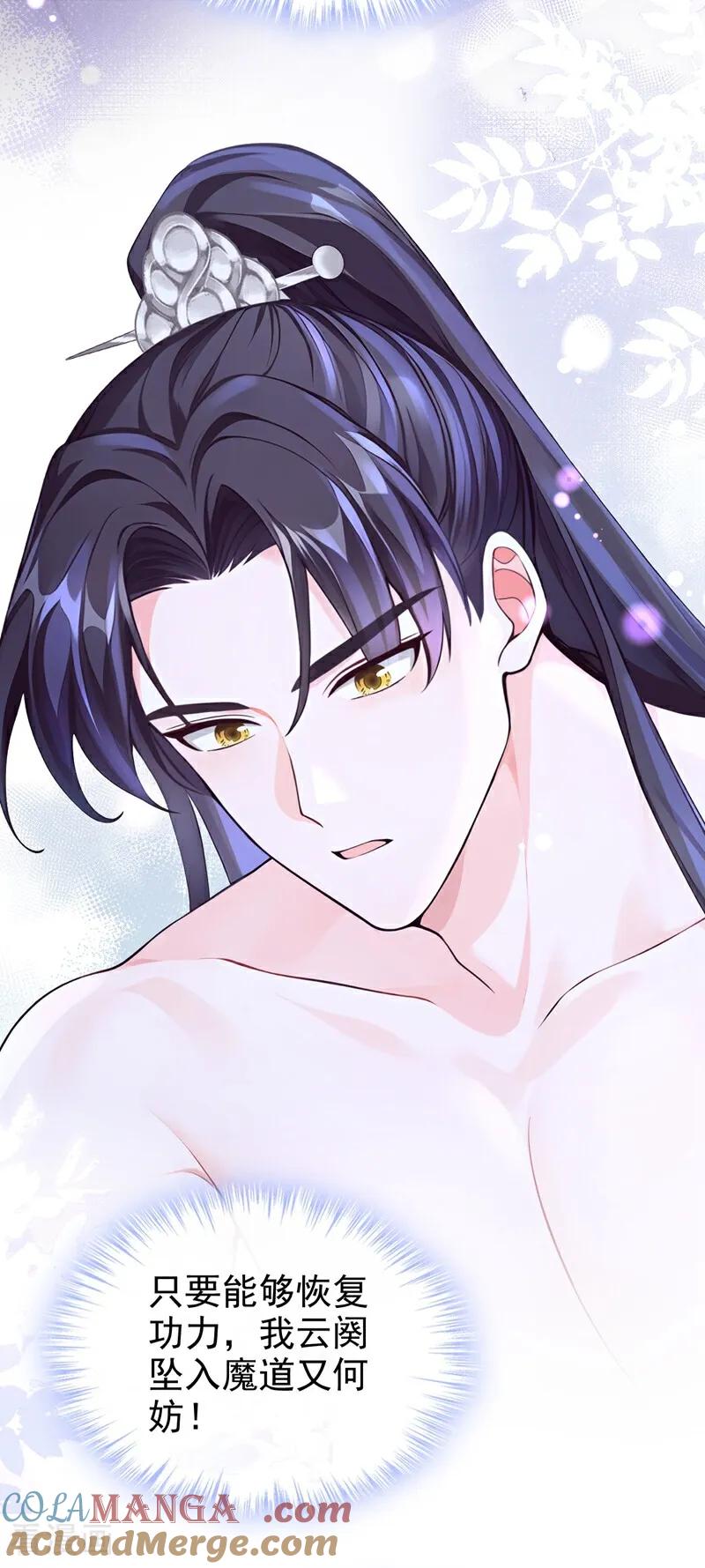 《快穿系统：反派大佬不好惹》第201话 我不要这种帮助！ 第19页