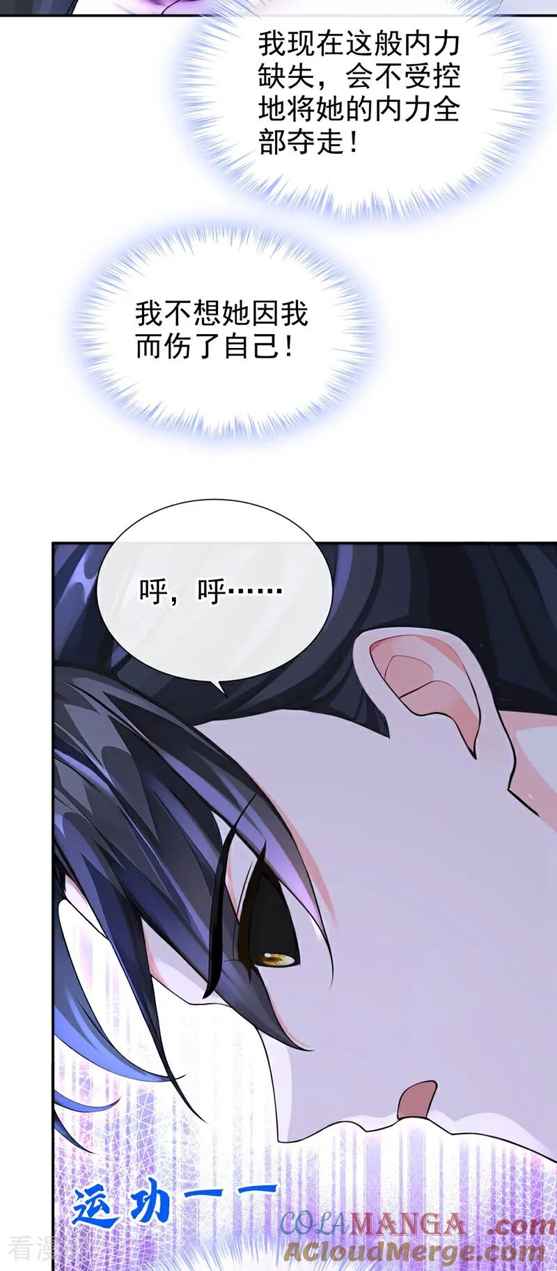 《快穿系统：反派大佬不好惹》第201话 我不要这种帮助！ 第11页