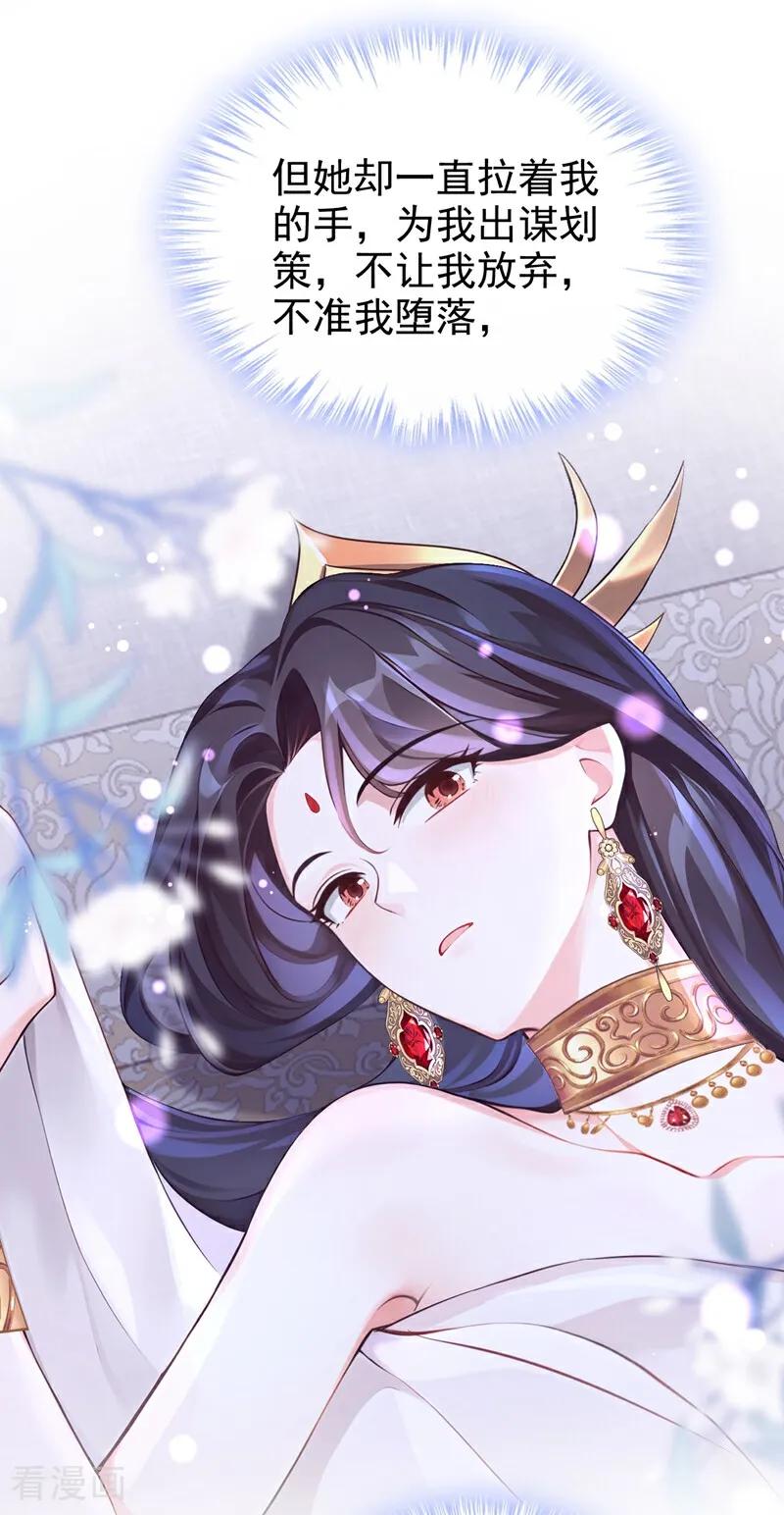 《快穿系统：反派大佬不好惹》第201话 我不要这种帮助！ 第20页