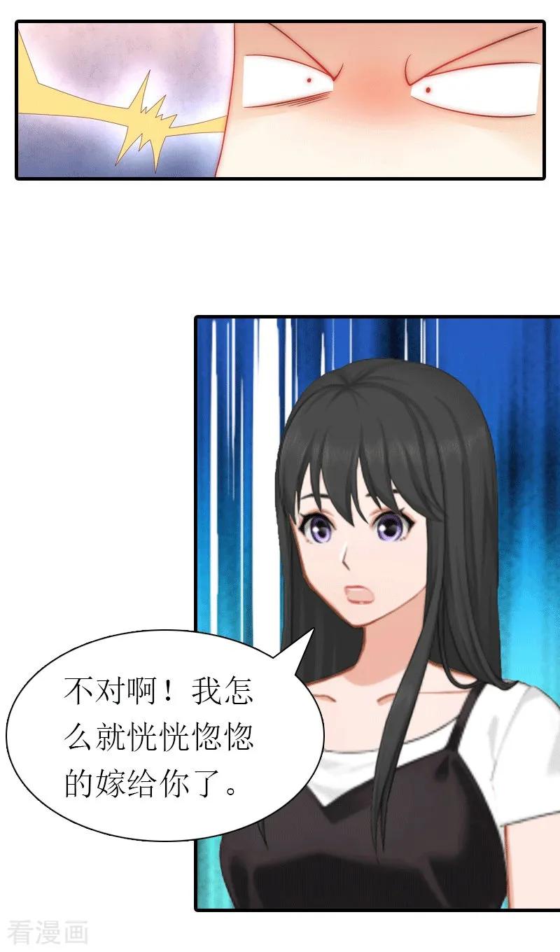 《傲娇冷男攻略记》第21话 结婚 第6页