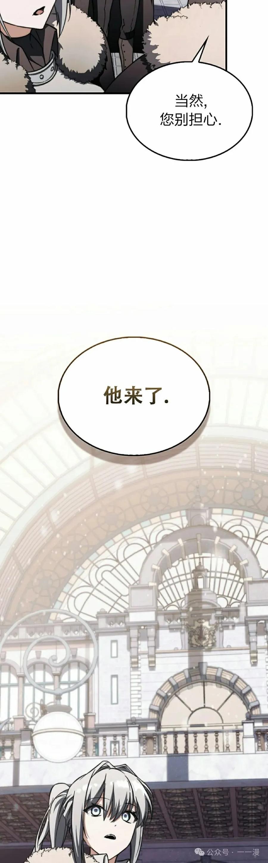 《反派也想活下去》第21集 第8页