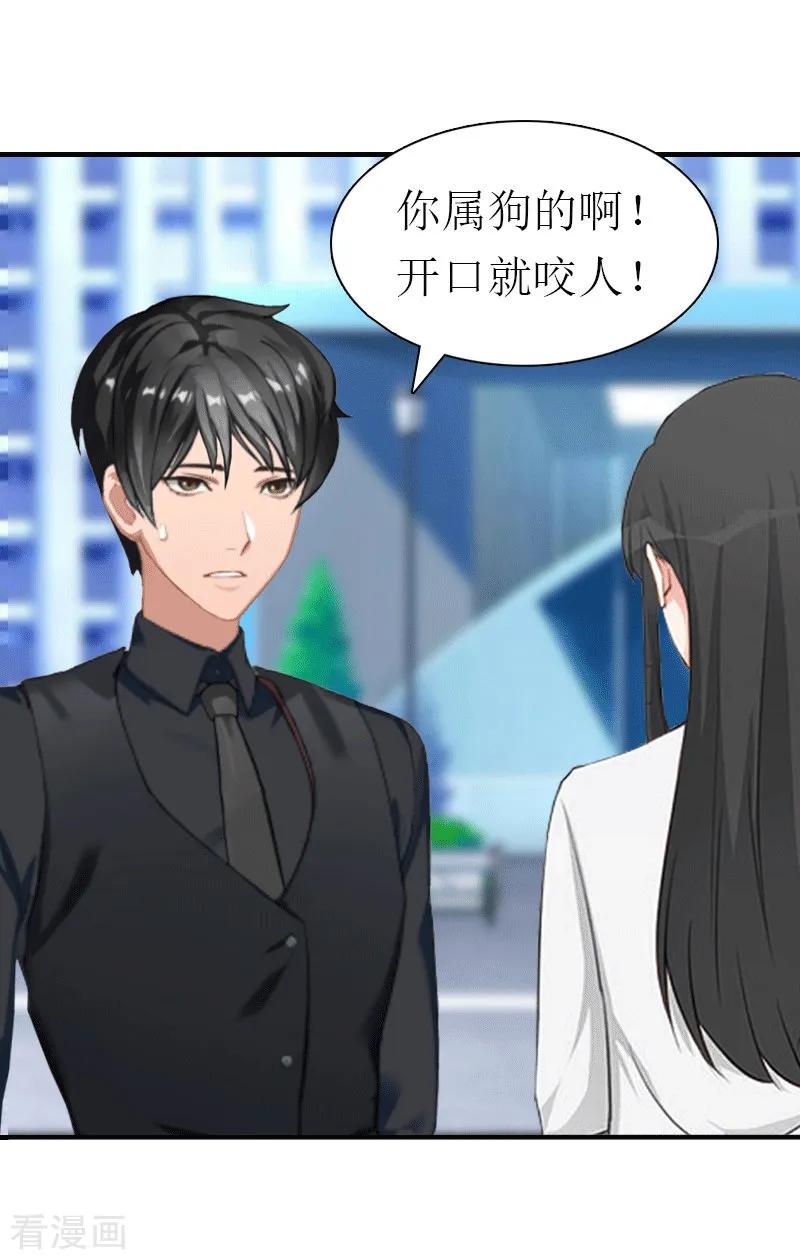 《傲娇冷男攻略记》第21话 结婚 第10页
