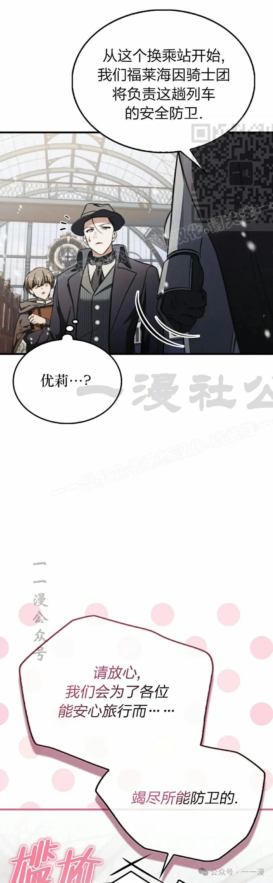 《反派也想活下去》第21集 第11页